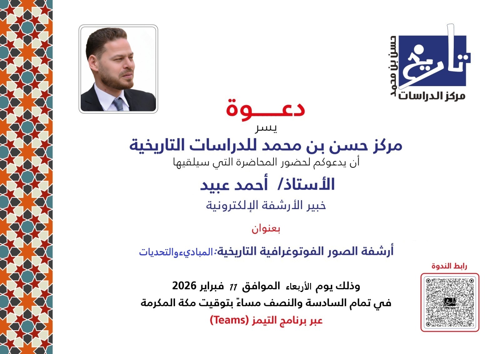 أرشفة الصور الفوتوغرافية التاريخية :المبادىء والتحديات